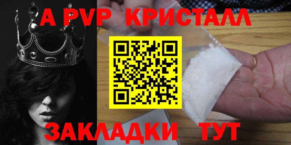 A-PVP кристаллы Усолье-Сибирское