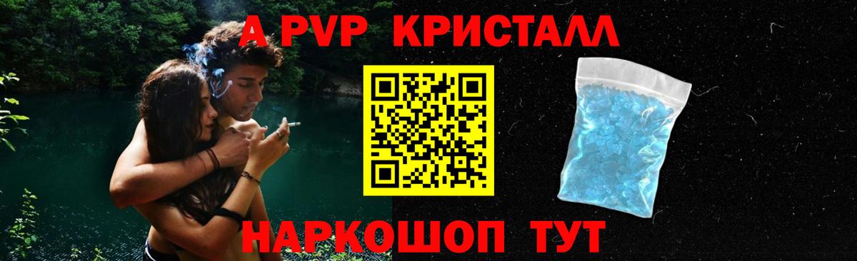 Alpha-PVP VHQ  цена   A PVP Crystall  Усолье-Сибирское  Вход с VPN 