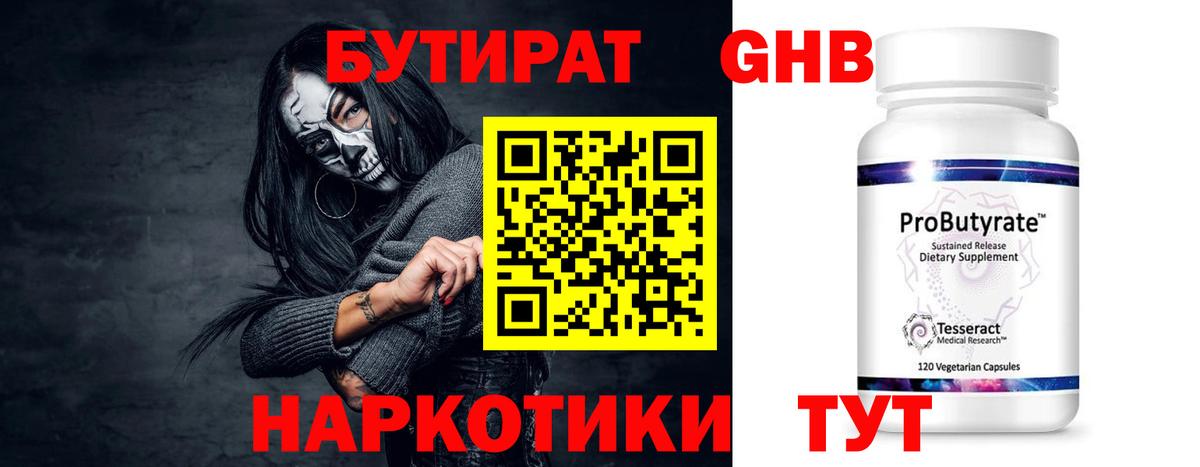 Бутират бутик  Бутират  Усолье-Сибирское  Вход с VPN 