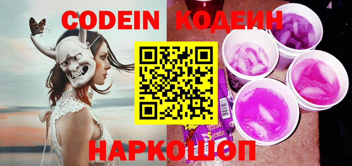 Codein Purple Drank Усолье-Сибирское