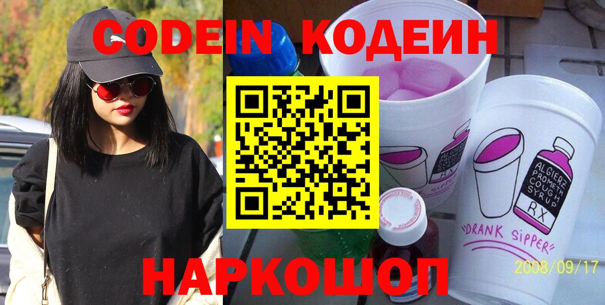 Кодеиновый сироп Lean напиток Lean (лин)  Вход с VPN  Усолье-Сибирское  Codein напиток Lean (лин) 