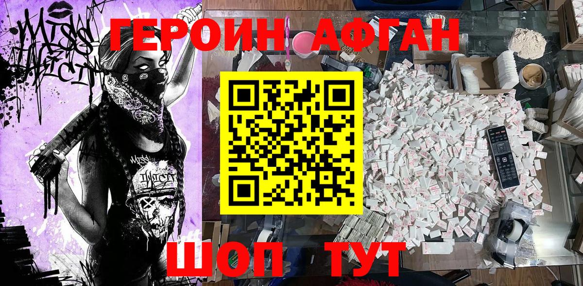 Героин хмурый  Вход с VPN  Усолье-Сибирское 