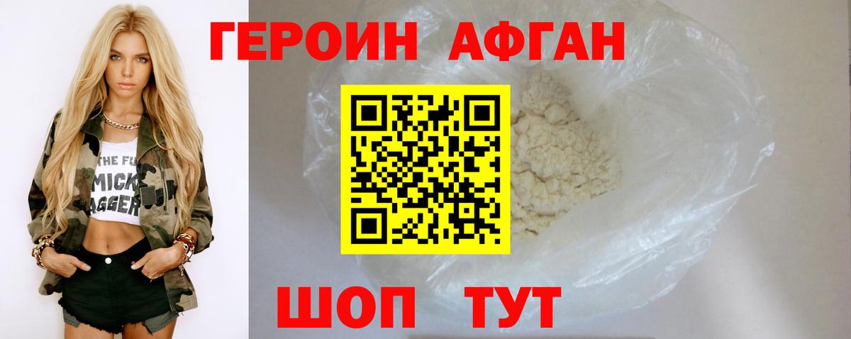 Героин афганец Усолье-Сибирское
